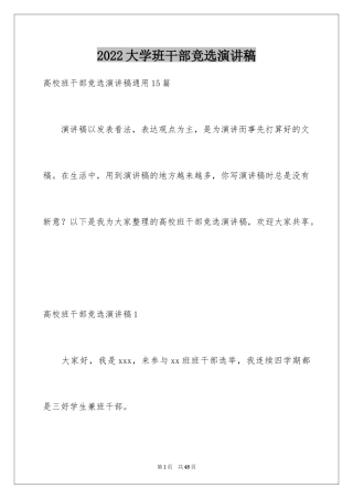 2024大学班干部竞选演讲稿_7