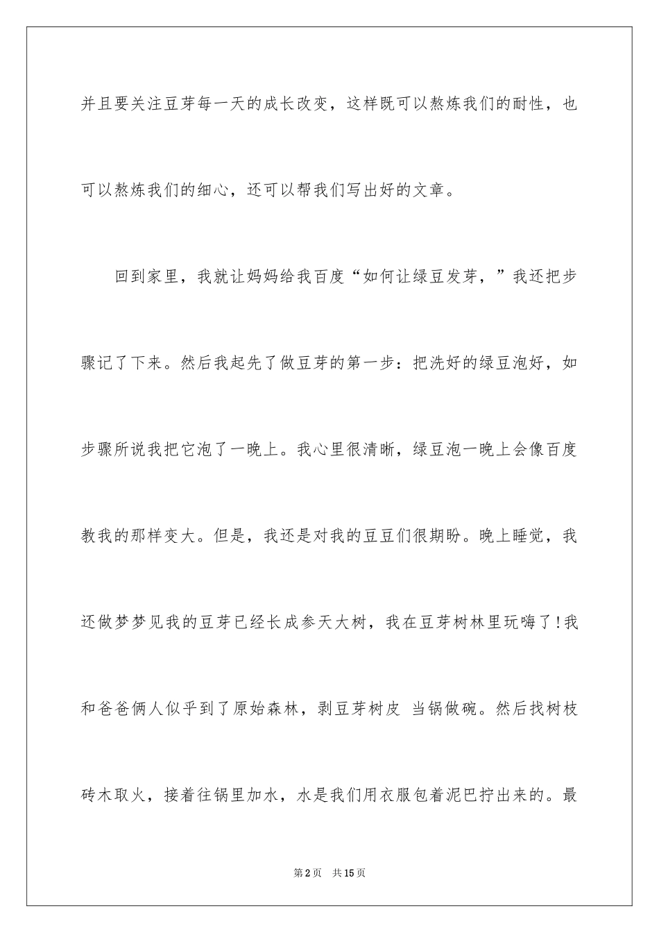 2024初中周记_314_第2页