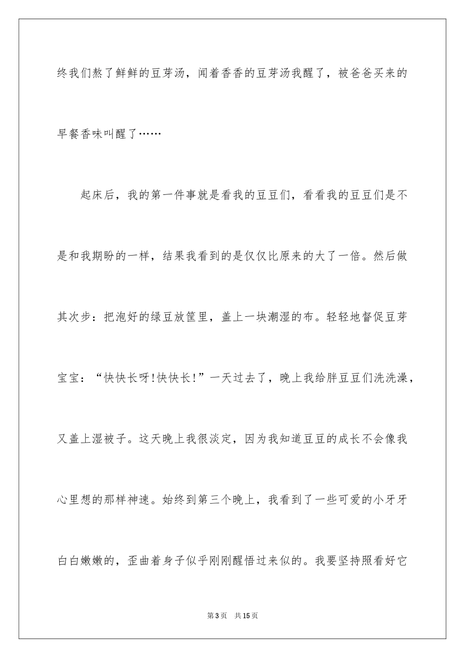 2024初中周记_314_第3页