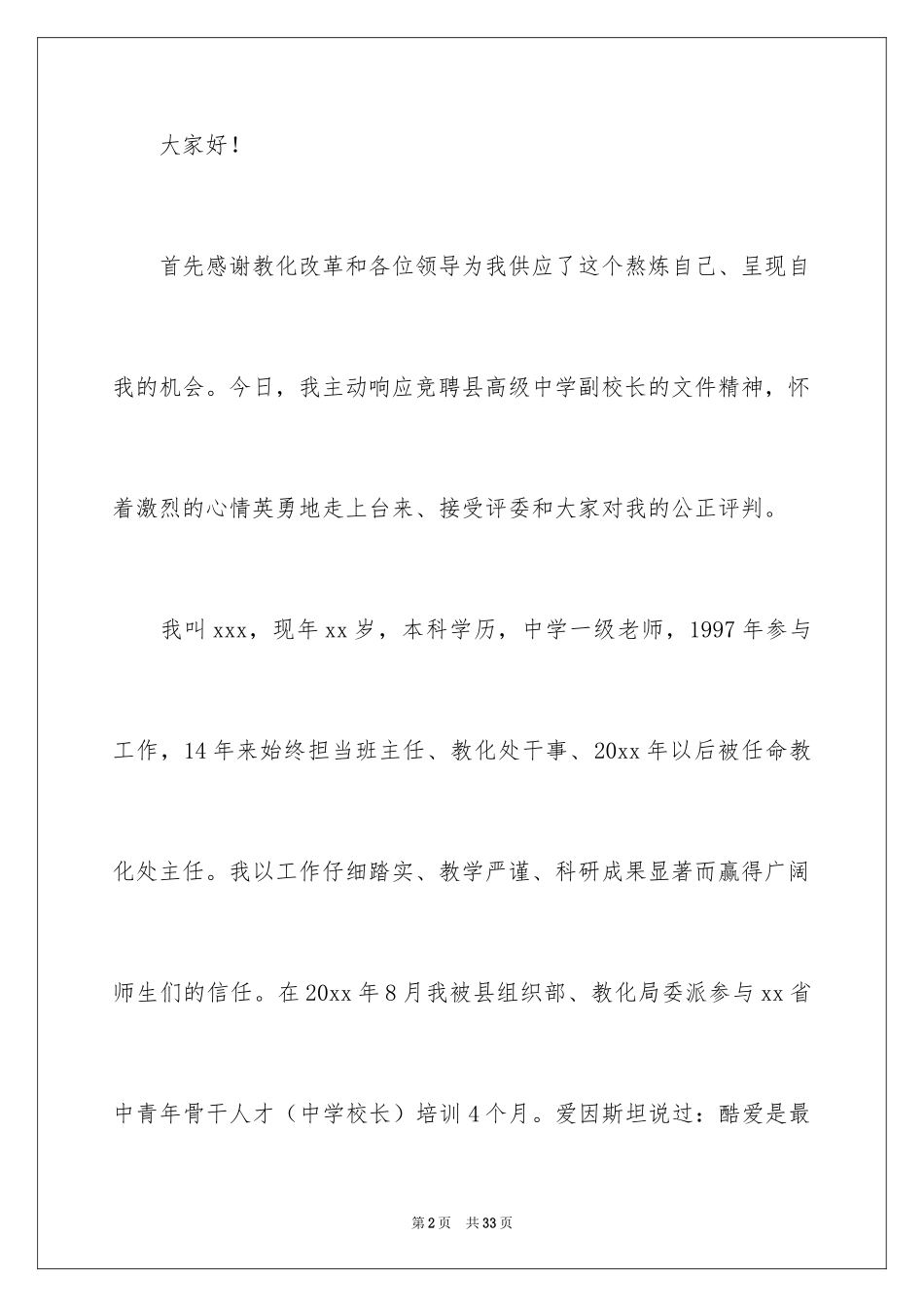 2024副校长岗位竞聘演讲稿_12_第2页