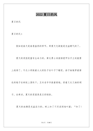 2024夏日的风