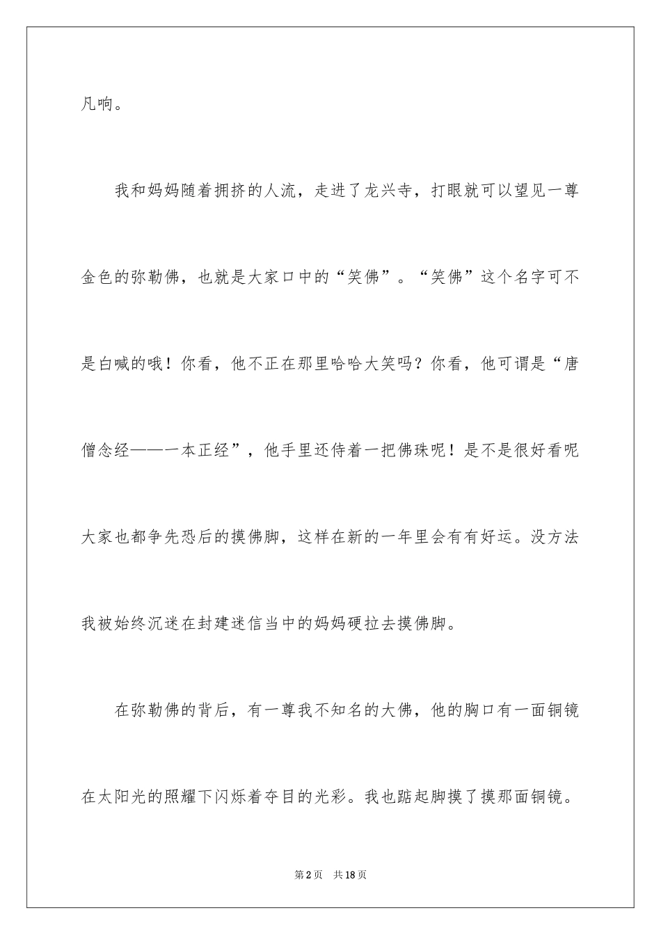 2024大年初一作文300字_19_第2页