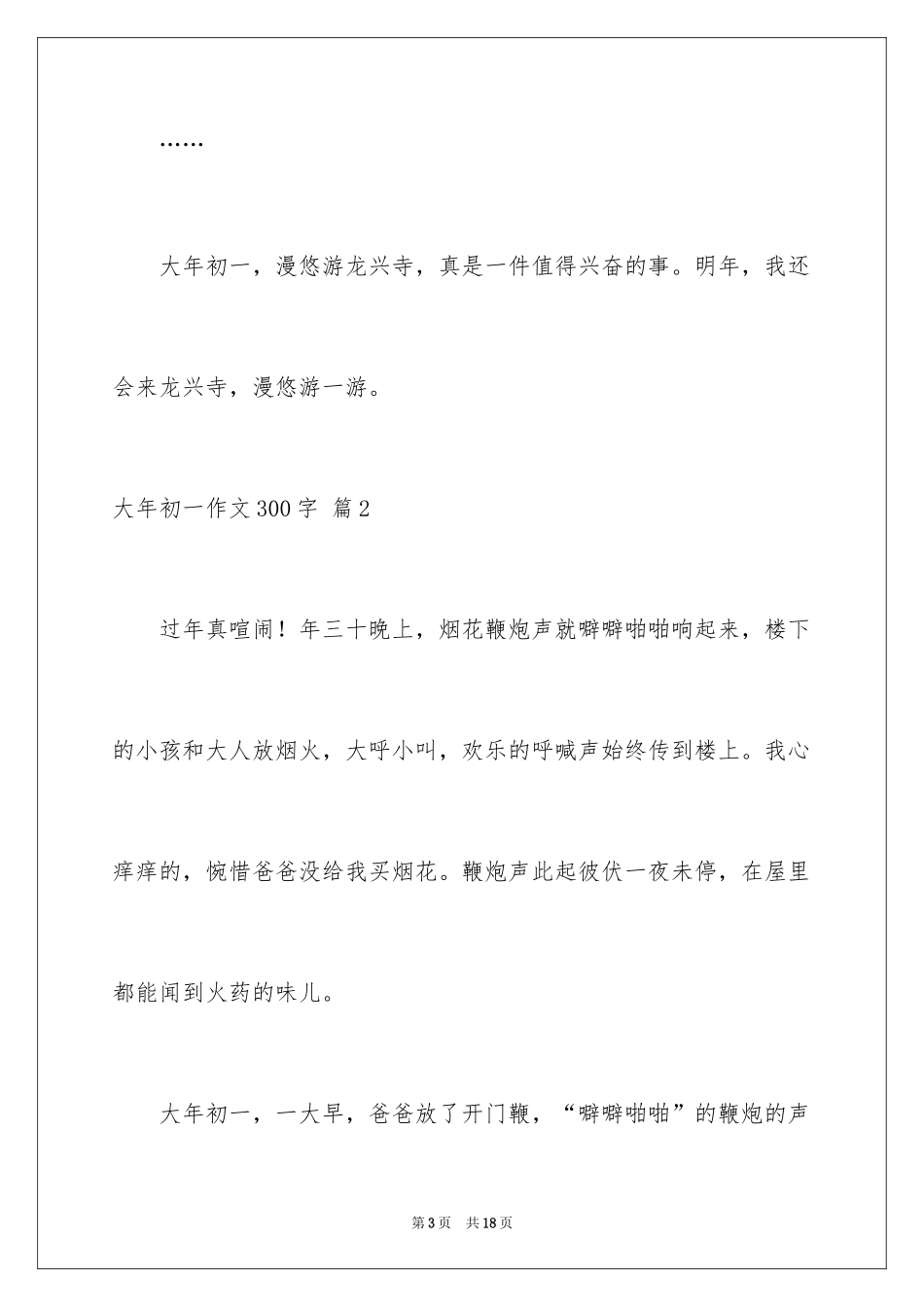 2024大年初一作文300字_19_第3页