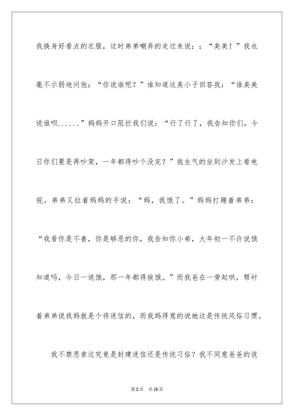 2024大年初一作文_37_第2页
