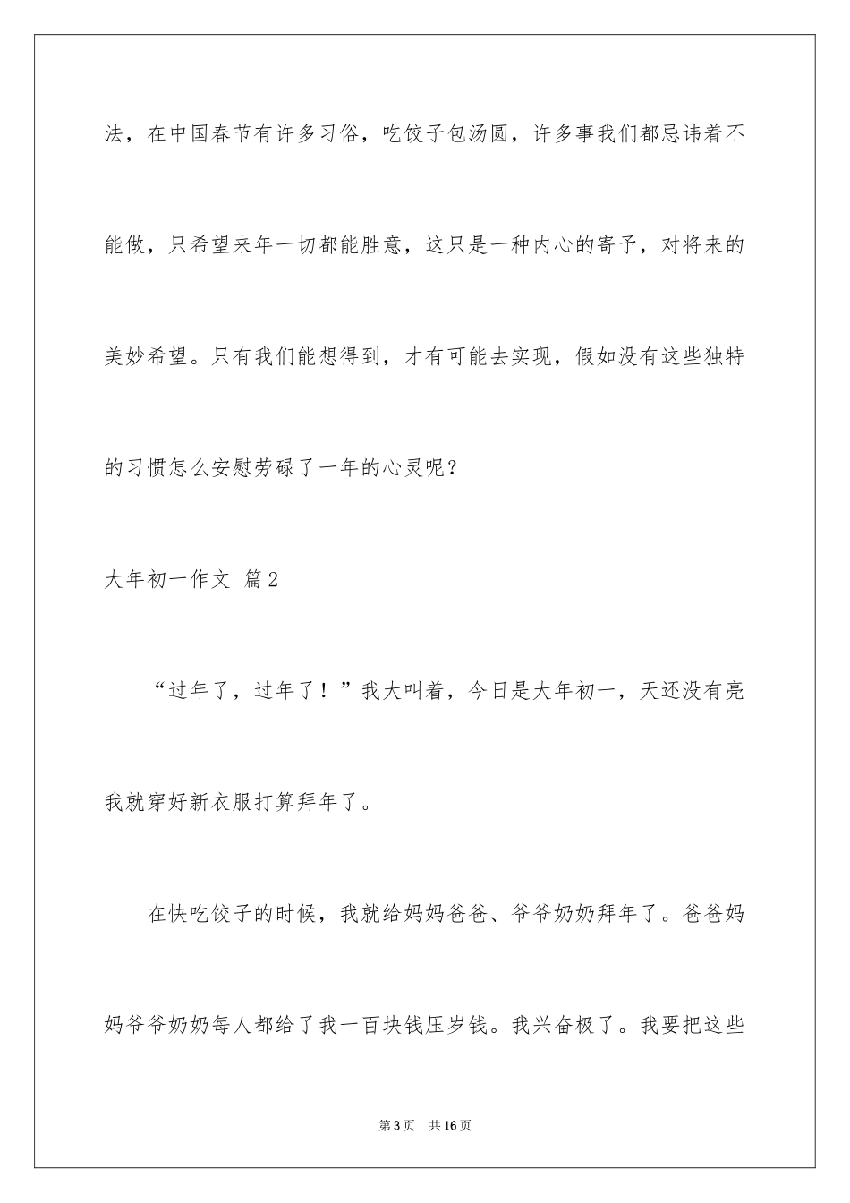 2024大年初一作文_37_第3页