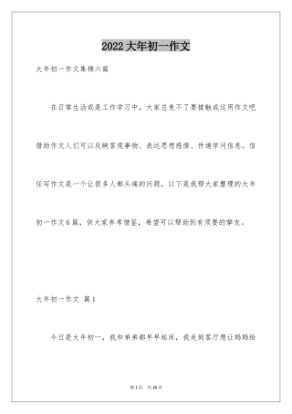 2024大年初一作文_37