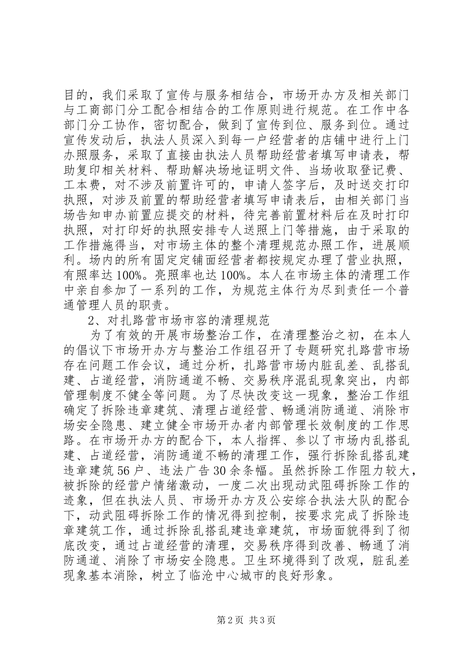 机关干部下基层参加执法实践锻炼的体会_第2页