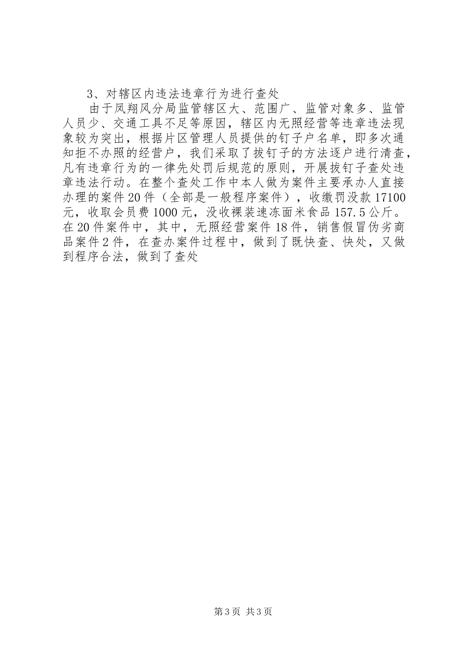 机关干部下基层参加执法实践锻炼的体会_第3页