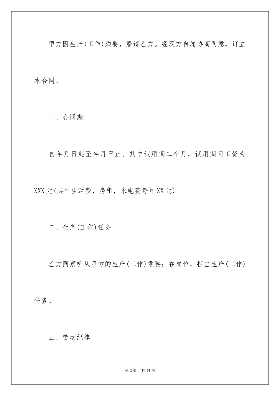 2024园林绿化公司合同_第2页