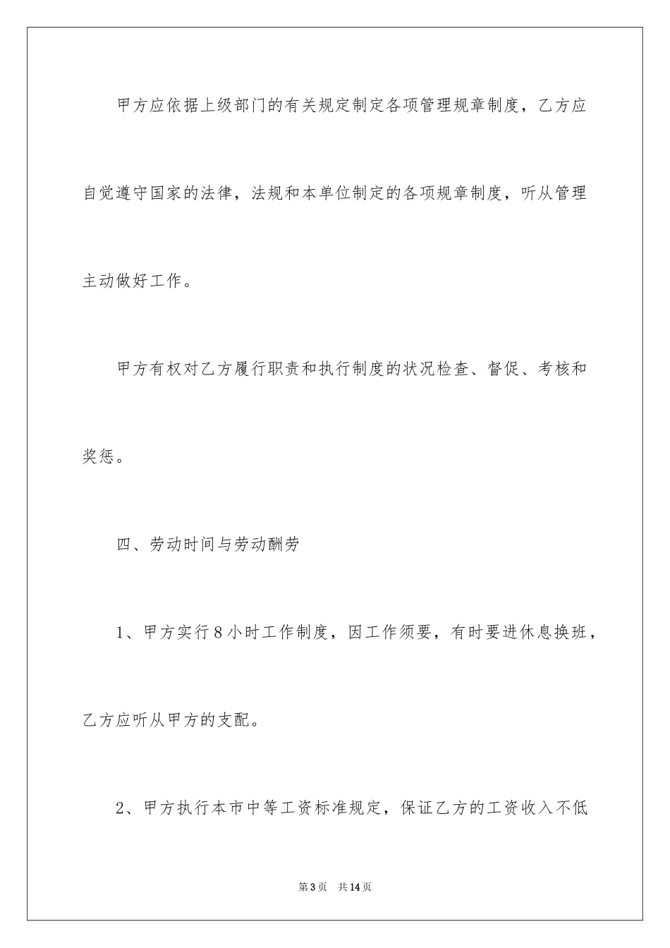 2024园林绿化公司合同_第3页