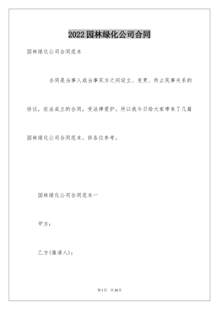 2024园林绿化公司合同