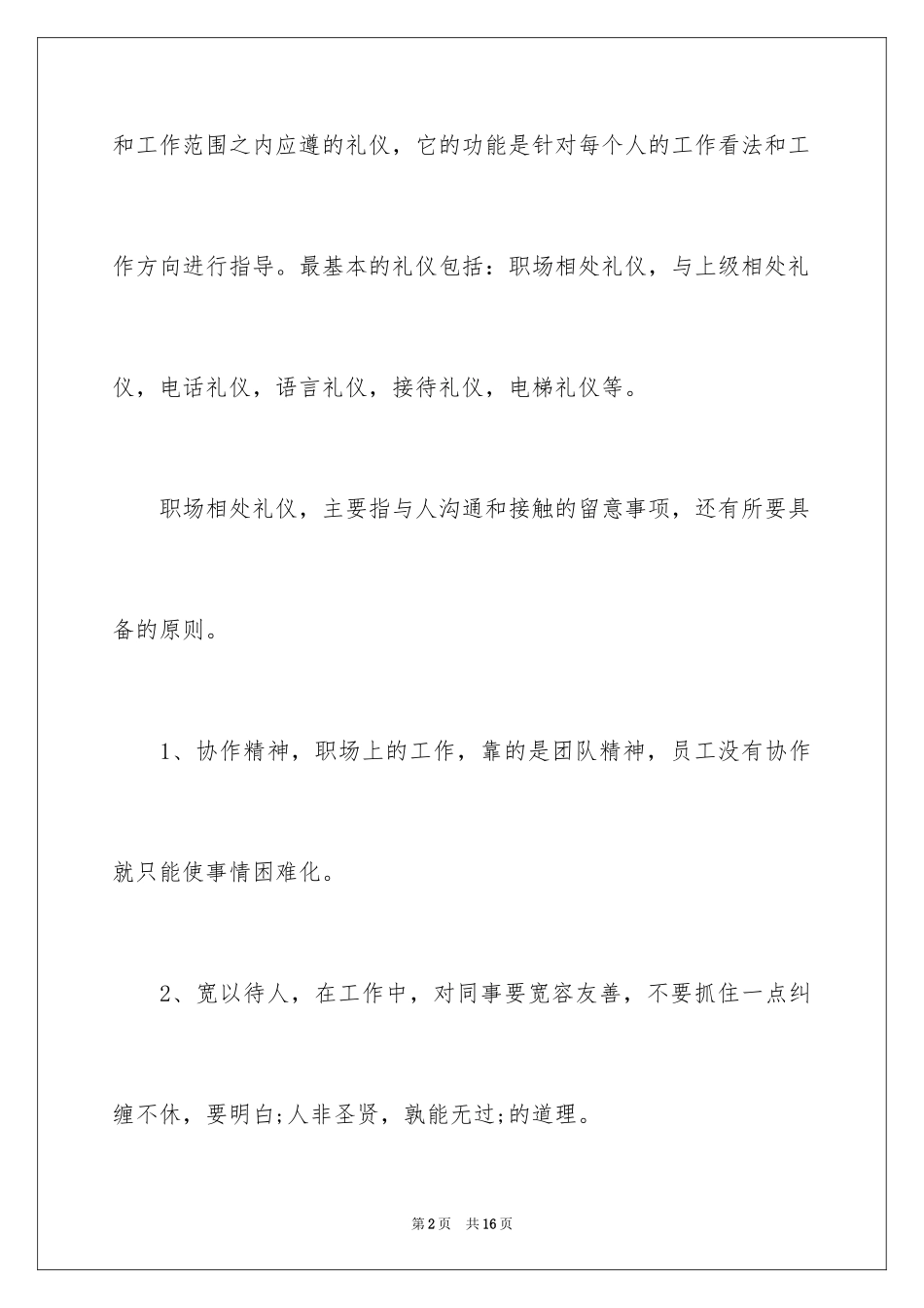 2024女生职场基本礼仪常识_第2页