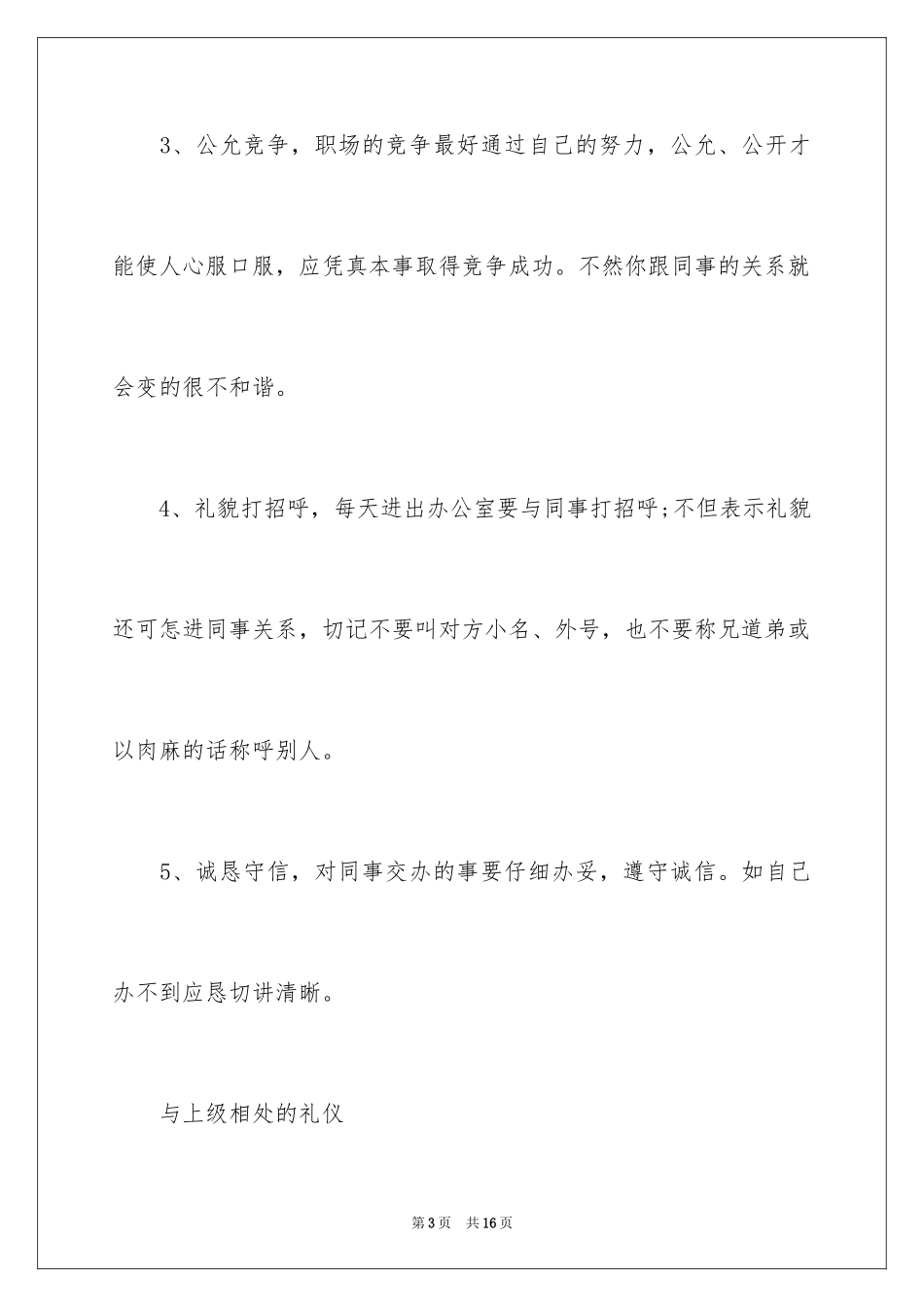 2024女生职场基本礼仪常识_第3页