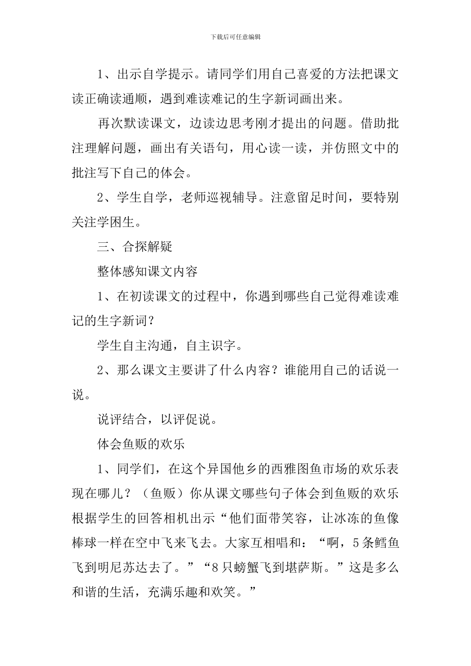 鱼市场的快乐教学设计3篇_第3页