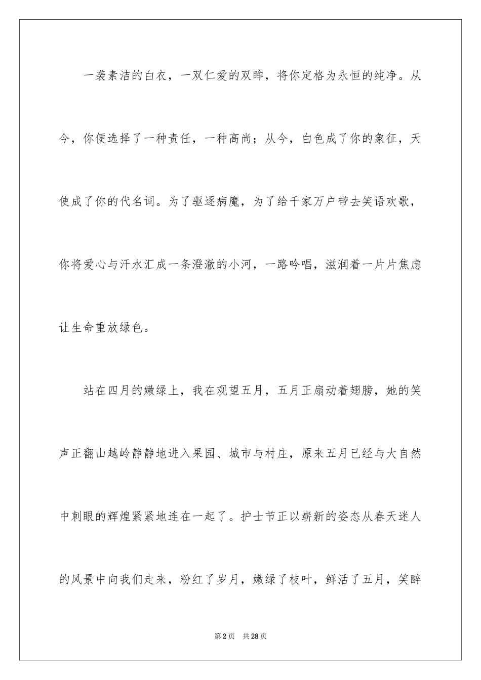 2024内科护士节演讲稿_22_第2页