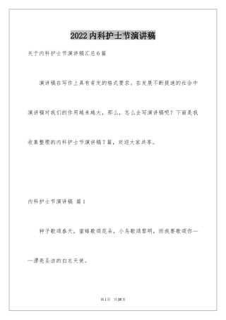 2024内科护士节演讲稿_22