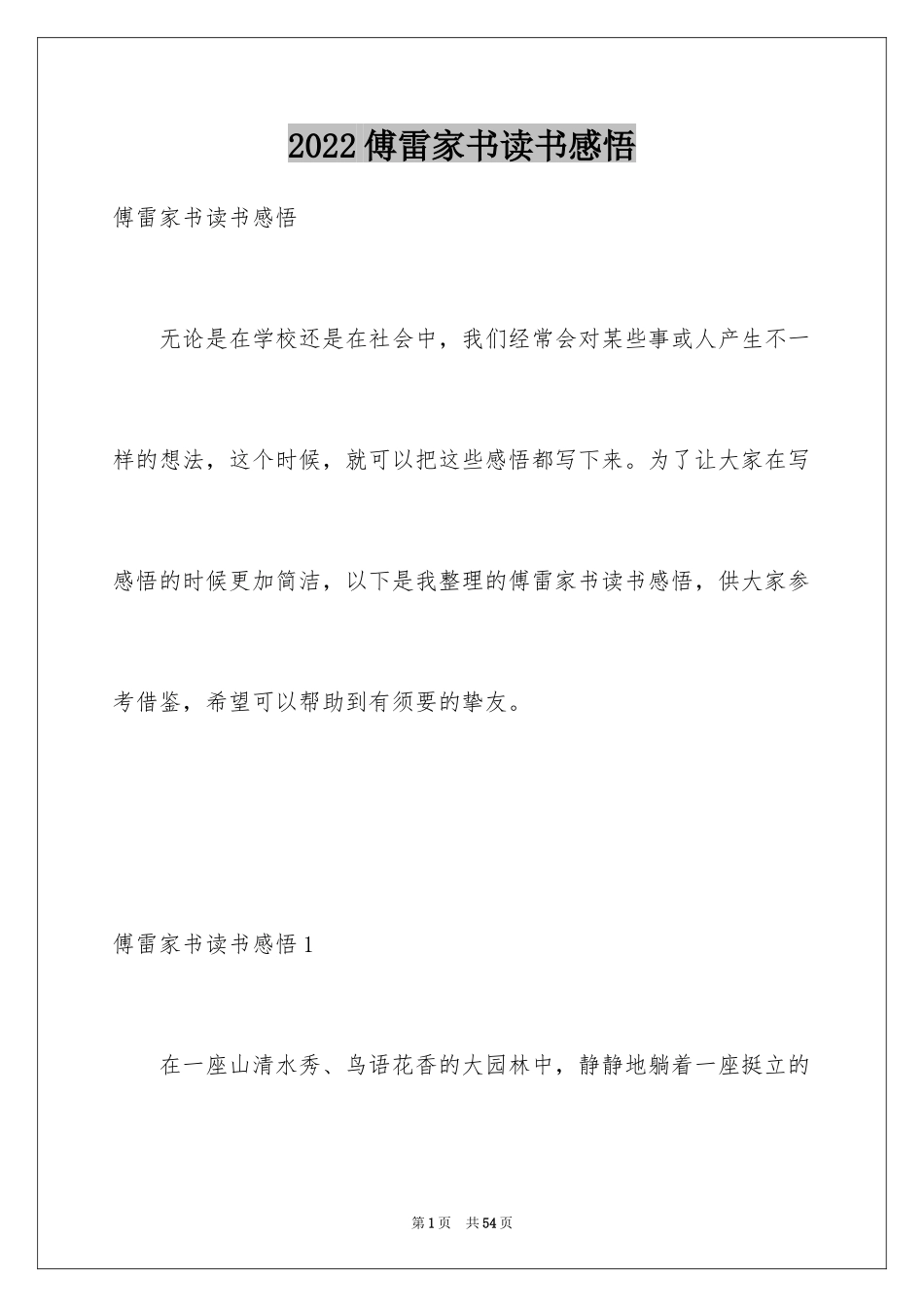 2024傅雷家书读书感悟_15_第1页