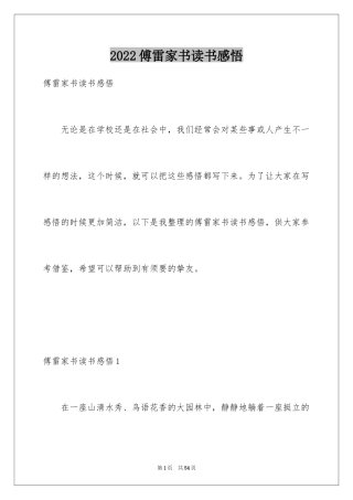 2024傅雷家书读书感悟_15