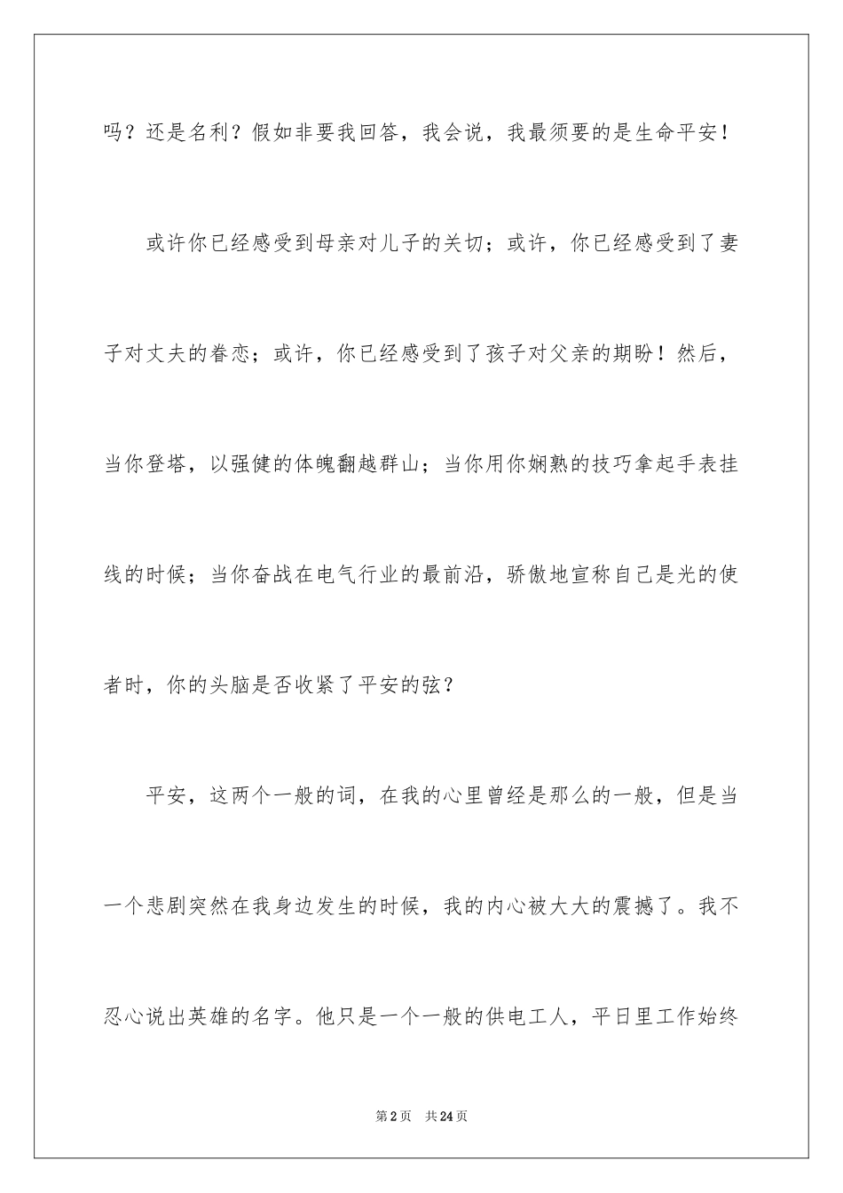 2024安全演讲稿_1364_第2页