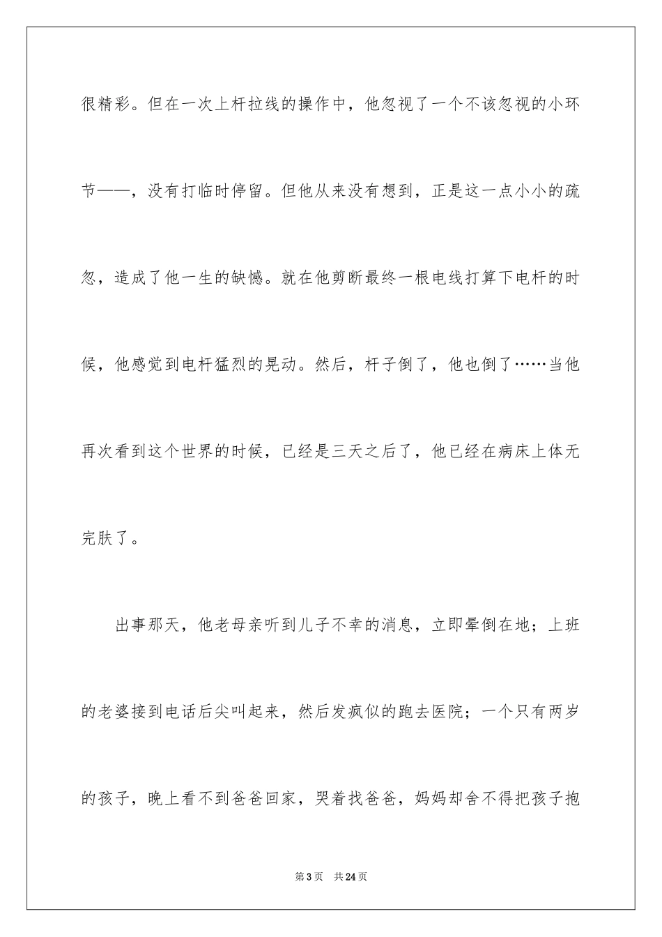 2024安全演讲稿_1364_第3页