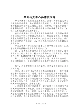 学习马克思心得体会资料
