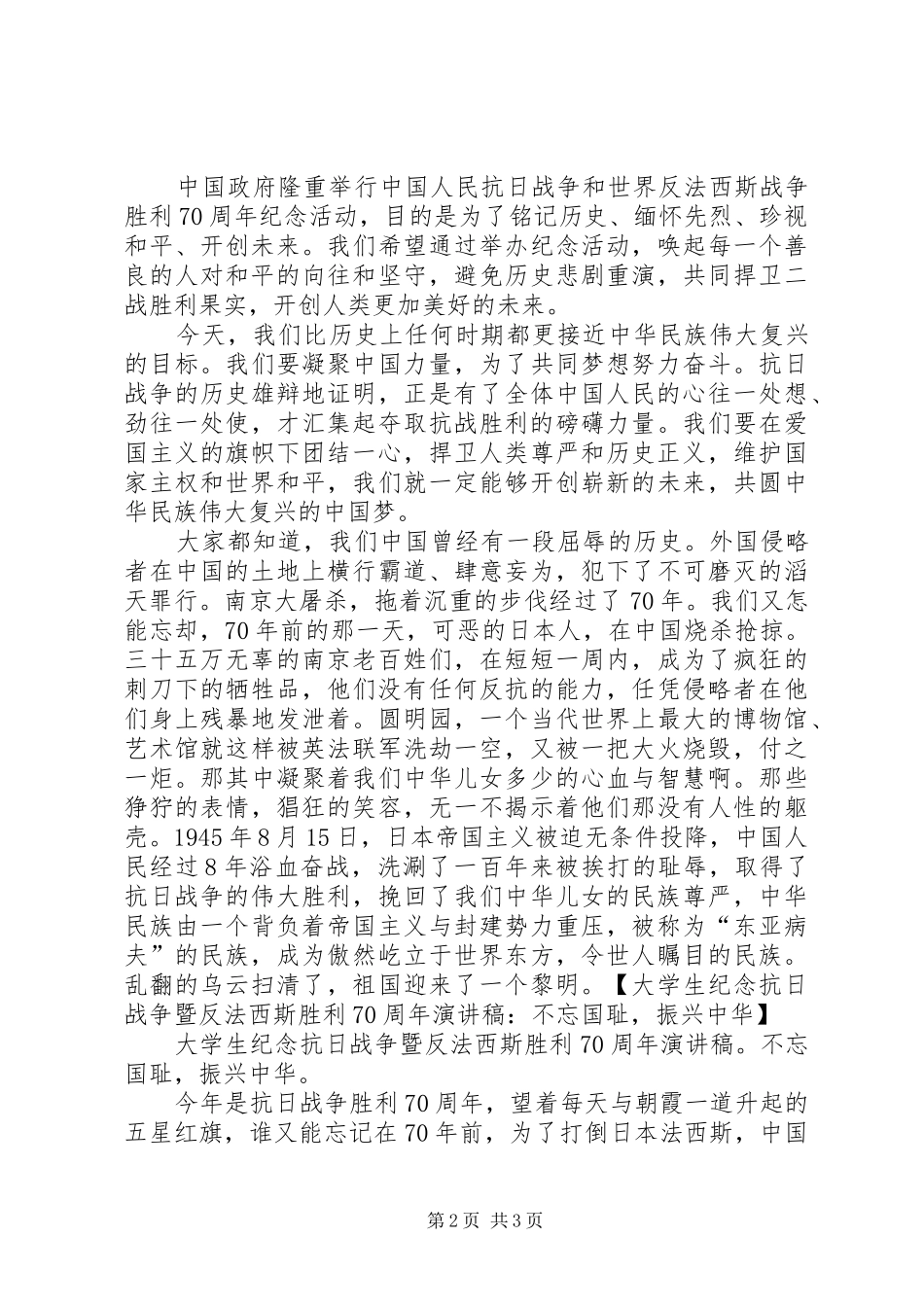 观看9.3胜利日阅兵有感_第2页