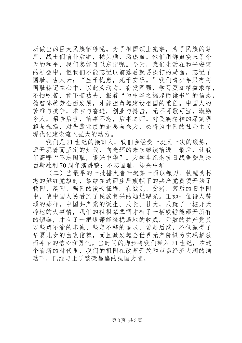 观看9.3胜利日阅兵有感_第3页