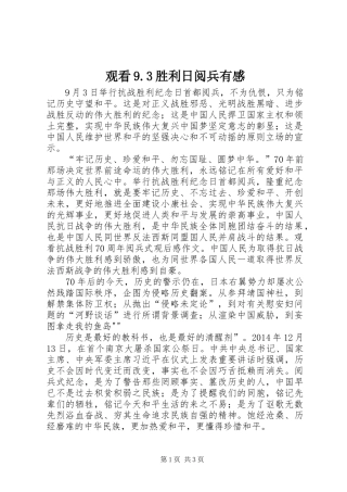 观看9.3胜利日阅兵有感
