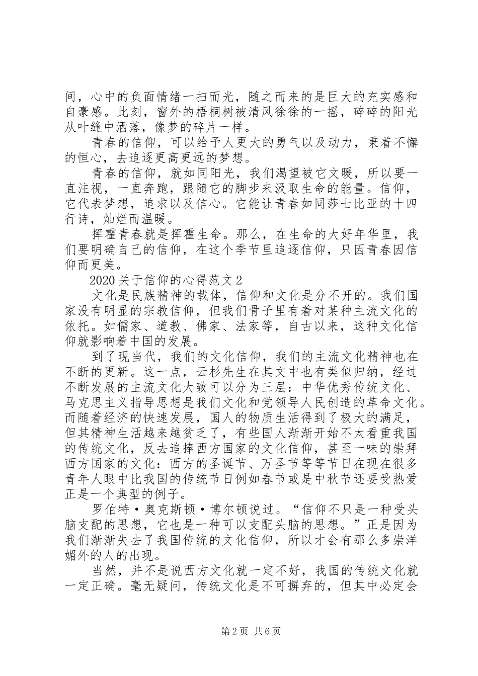 20XX年关于信仰的心得多篇合集_第2页