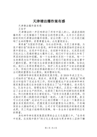 天津塘沽爆炸案有感