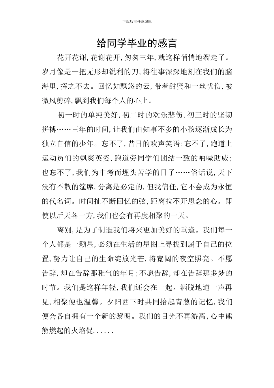 给同学毕业的感言_第1页
