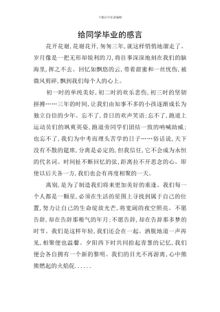 给同学毕业的感言