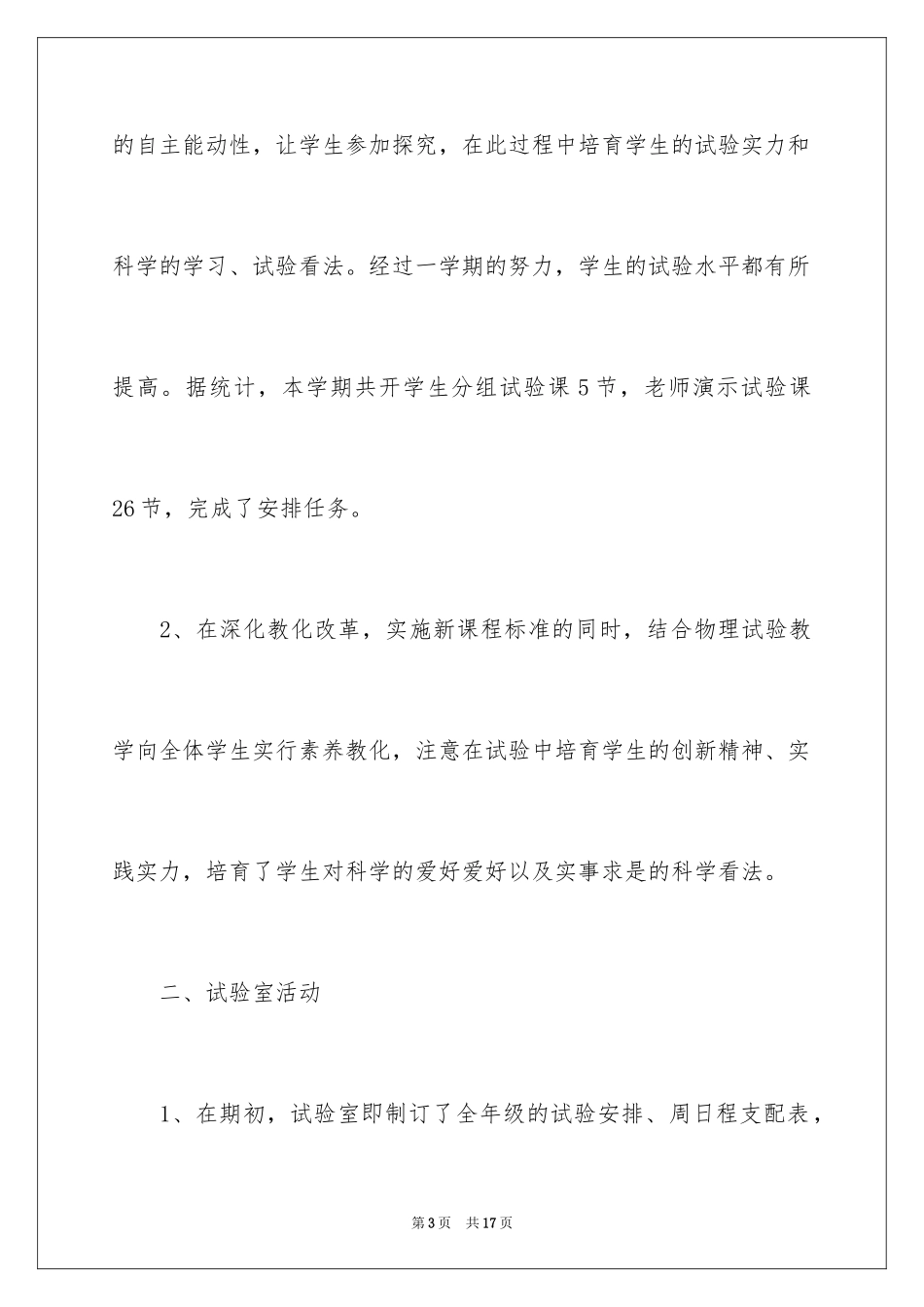 2024初三物理实验教学总结_第3页