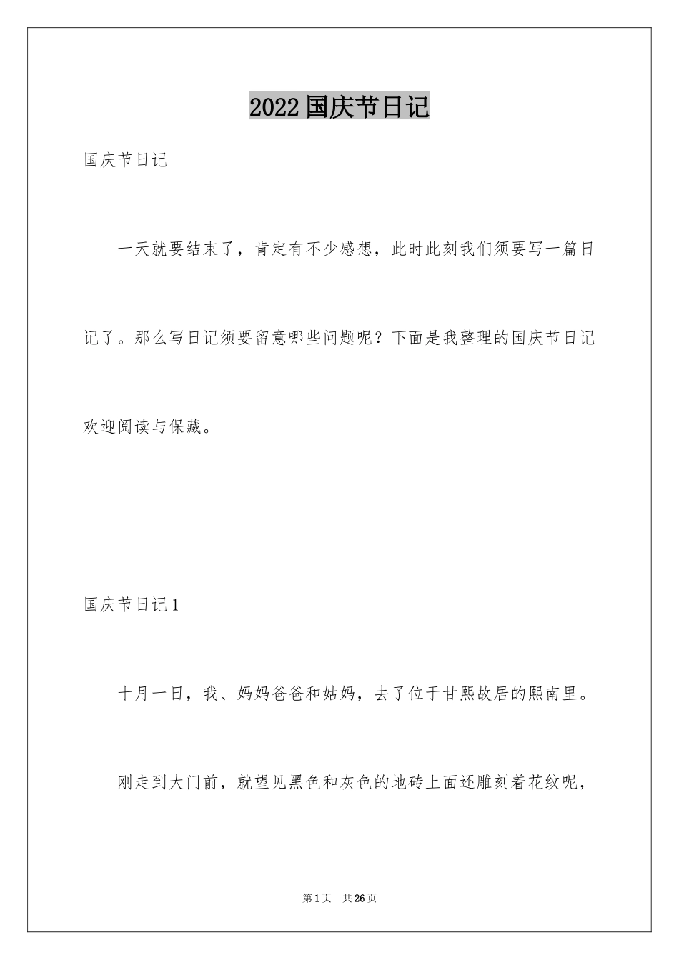 2024国庆节日记_187_第1页