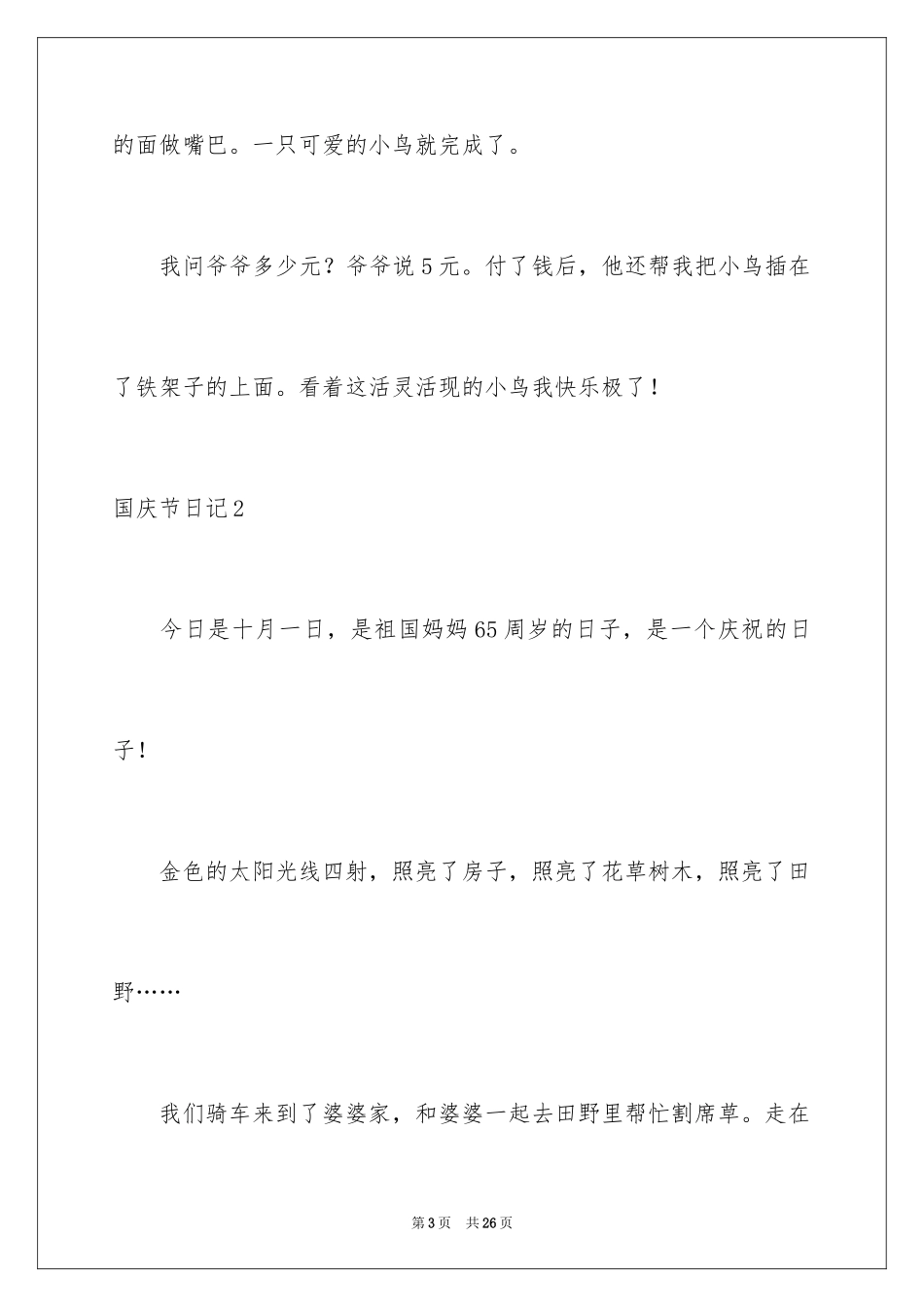 2024国庆节日记_187_第3页