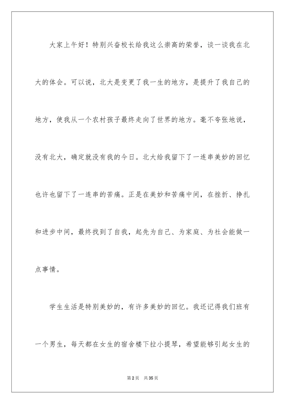 2024励志演讲稿_1586_第2页
