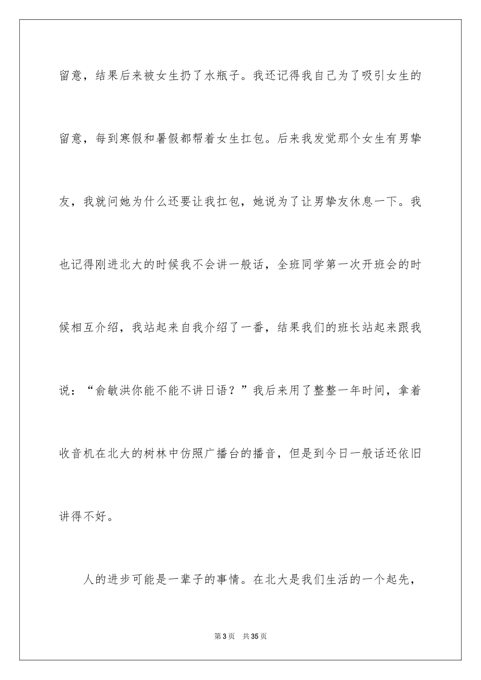 2024励志演讲稿_1586_第3页