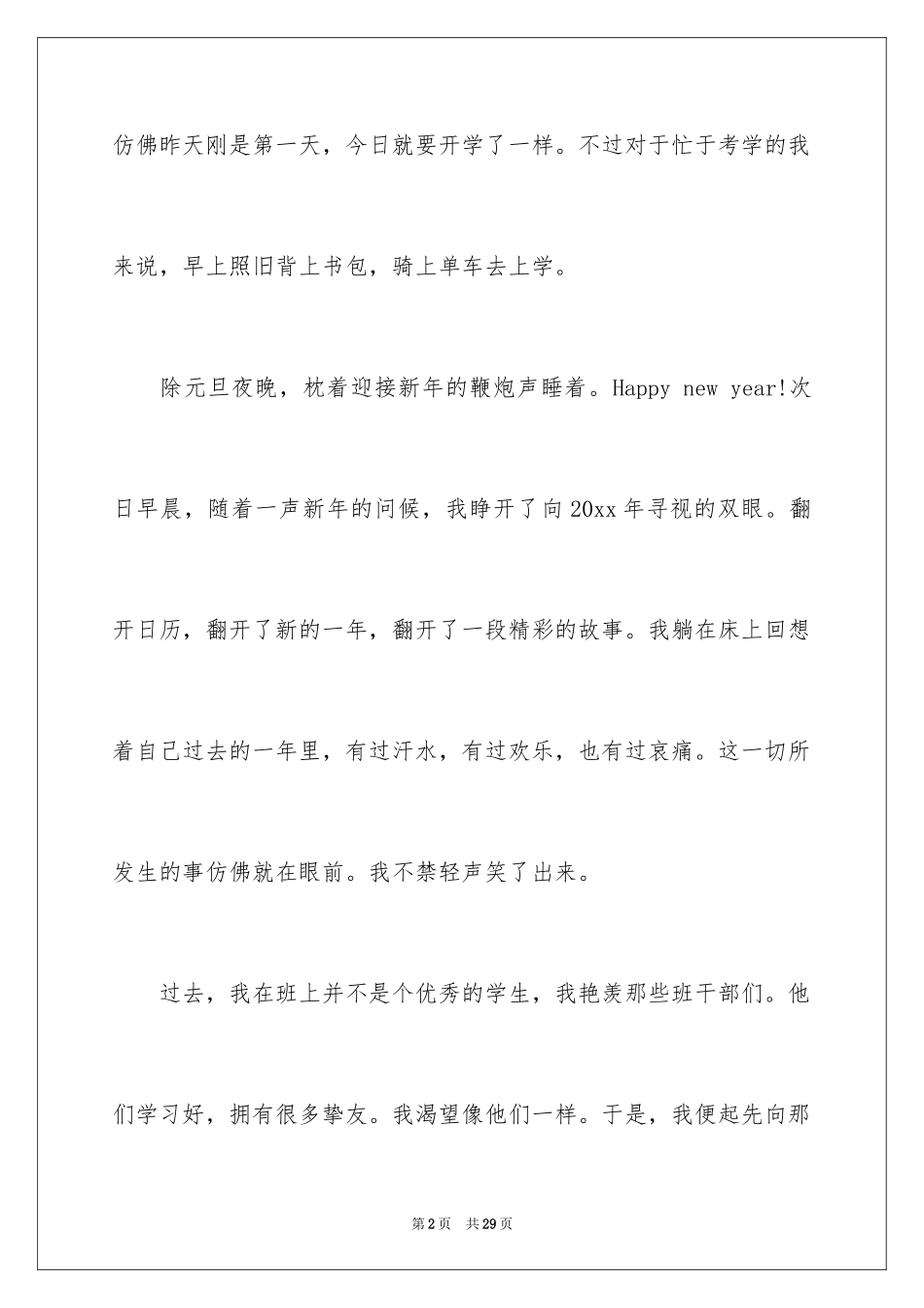 2024元旦的作文1000字_8_第2页