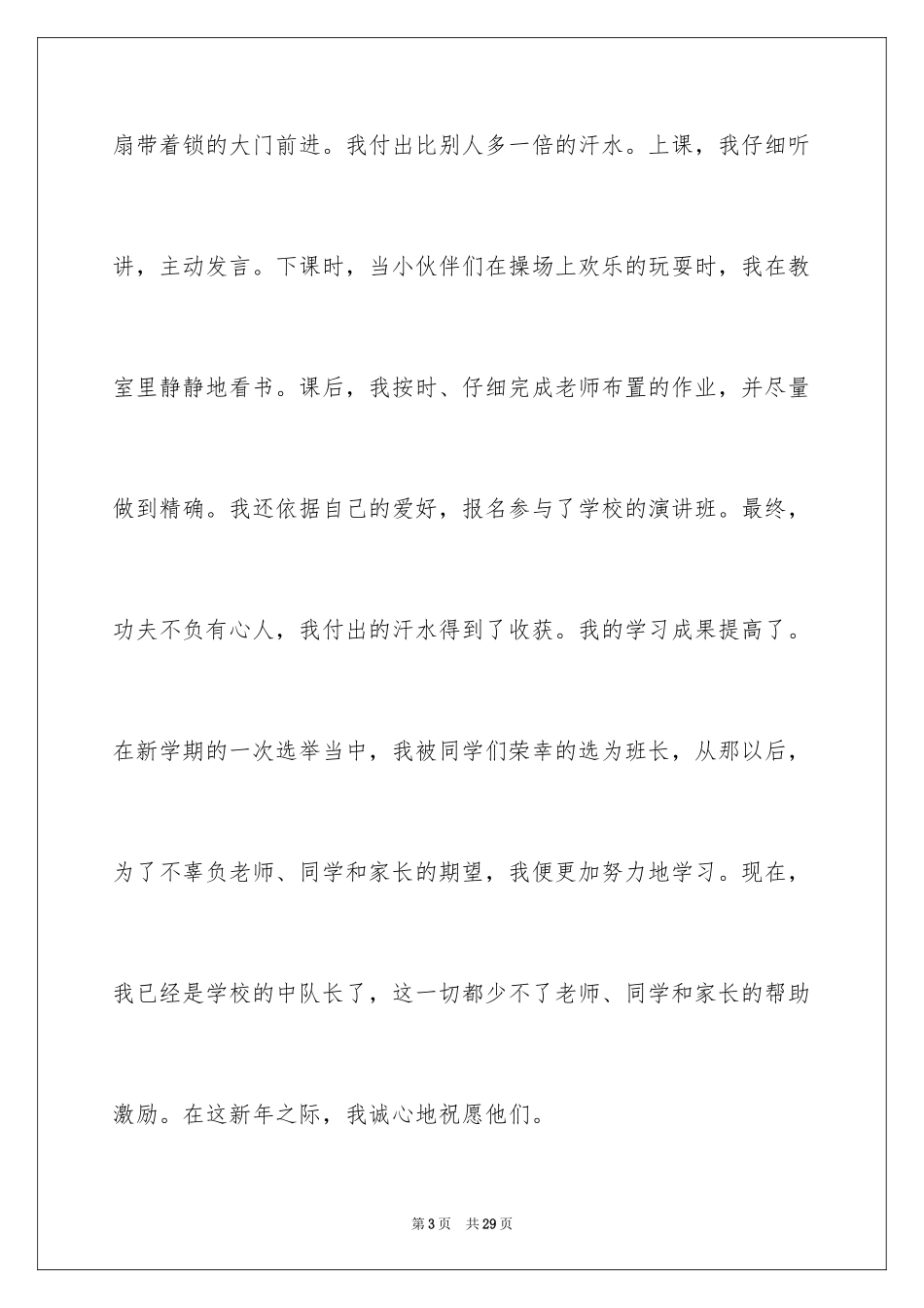 2024元旦的作文1000字_8_第3页