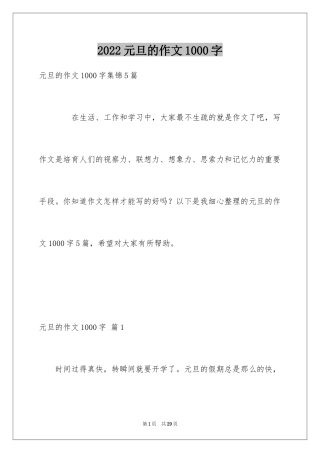2024元旦的作文1000字_8