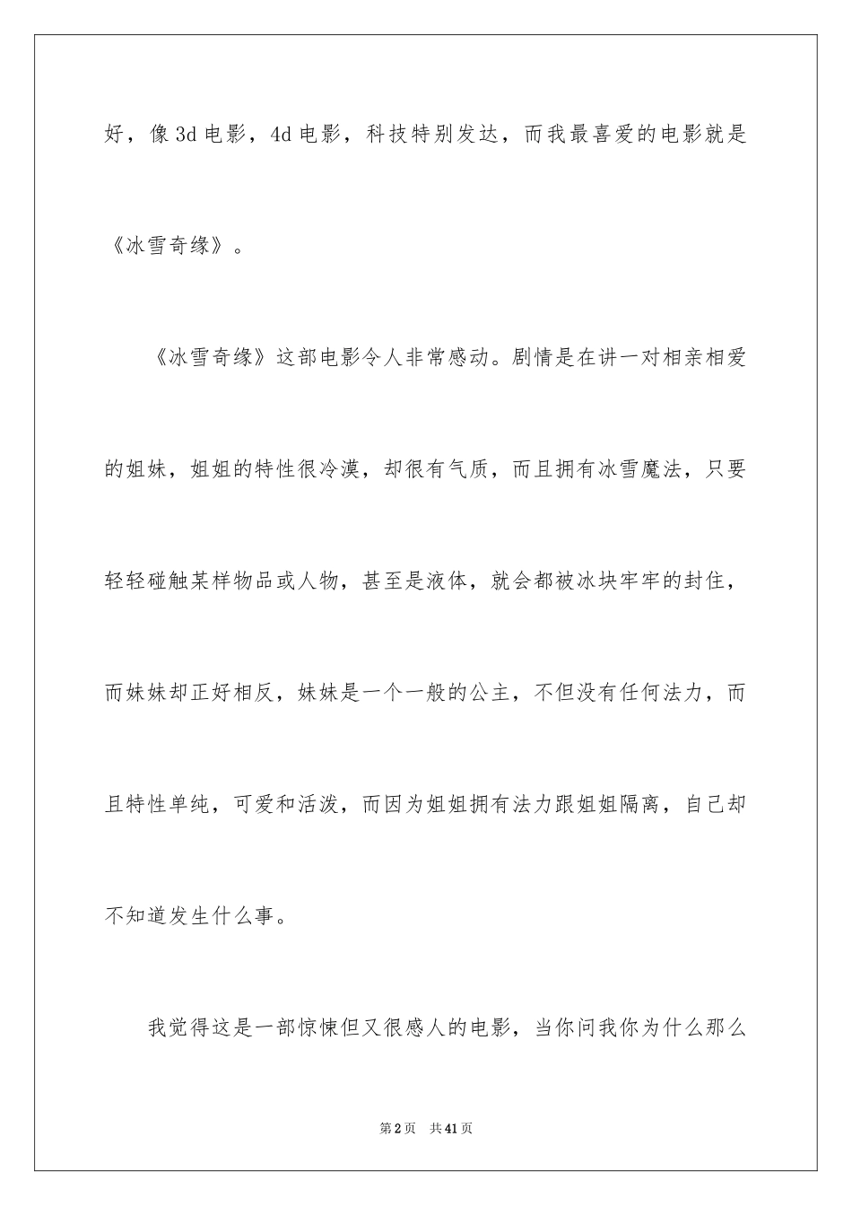 2024冰雪奇缘观后感_4_第2页
