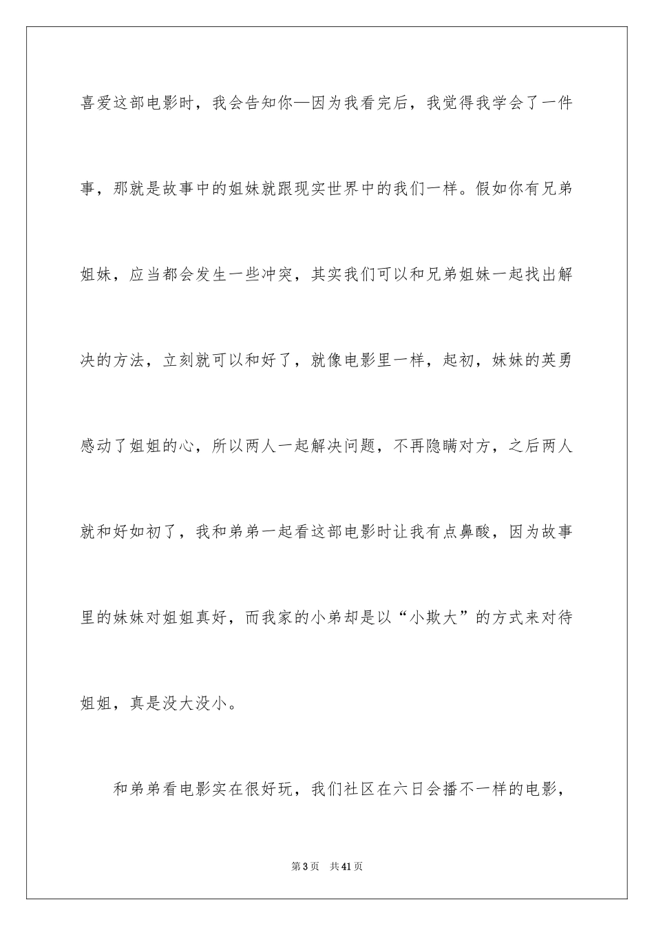 2024冰雪奇缘观后感_4_第3页