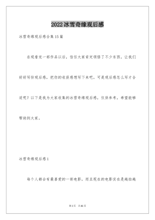 2024冰雪奇缘观后感_4