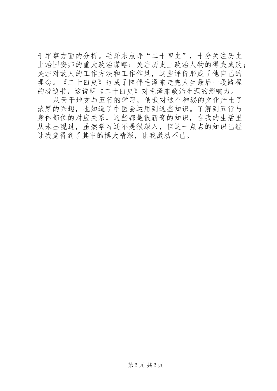 《国学经典与智慧人生》培训心得2 (5)_第2页