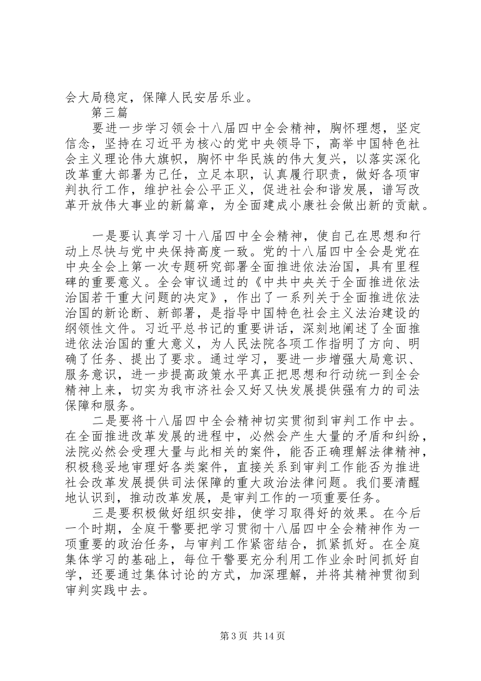 县人民法院十八届五中全会学习心得体会10篇_第3页