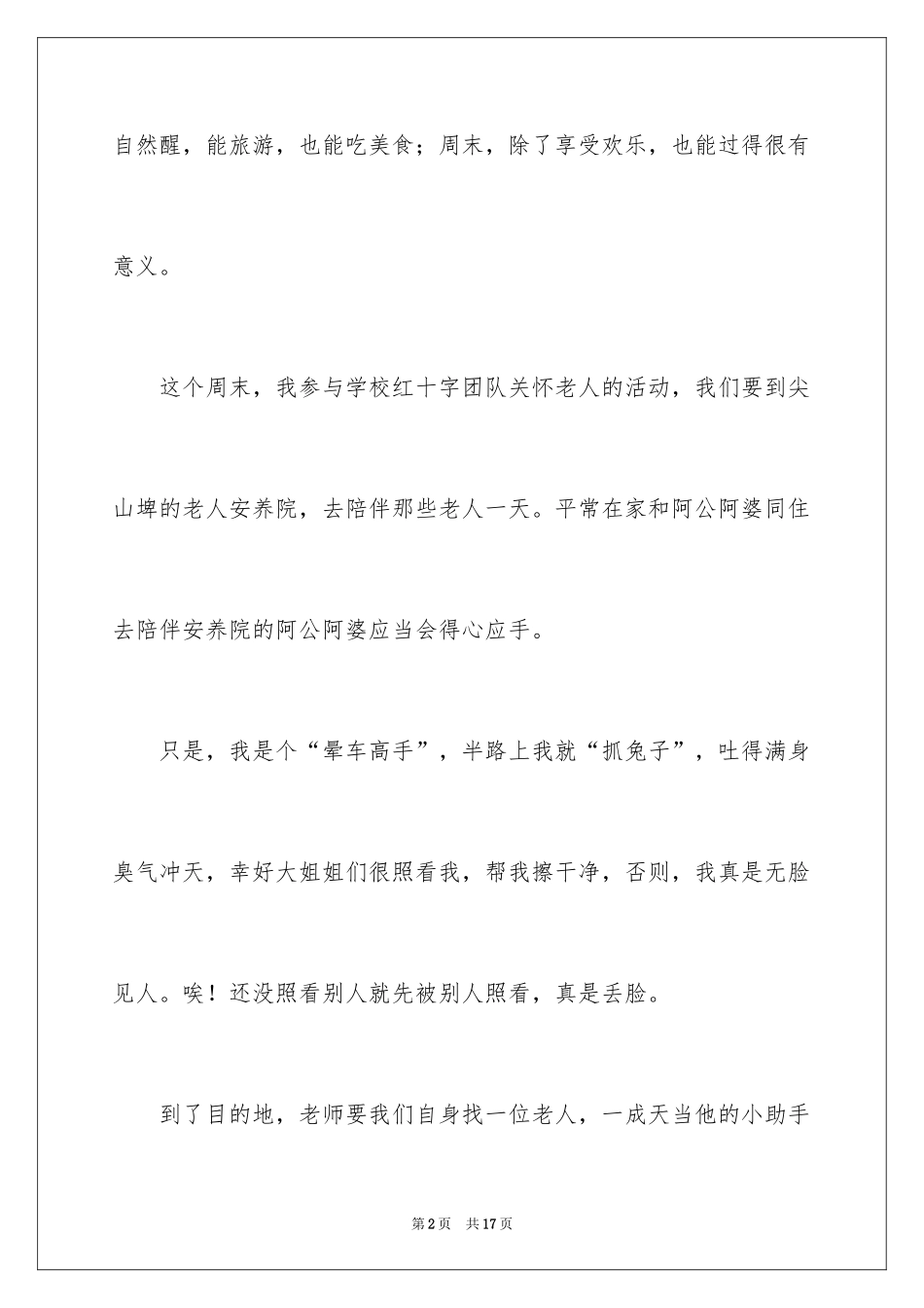 2024初中周记_584_第2页