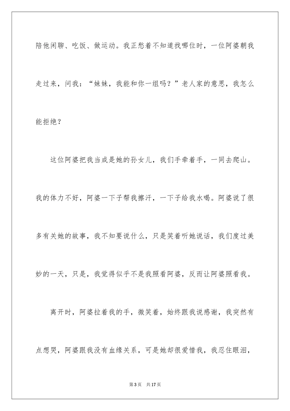 2024初中周记_584_第3页