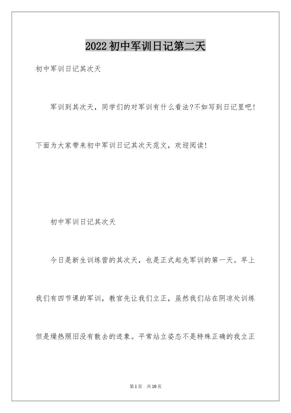 2024初中军训日记第二天_第1页
