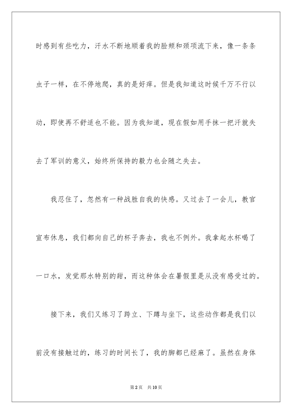 2024初中军训日记第二天_第2页