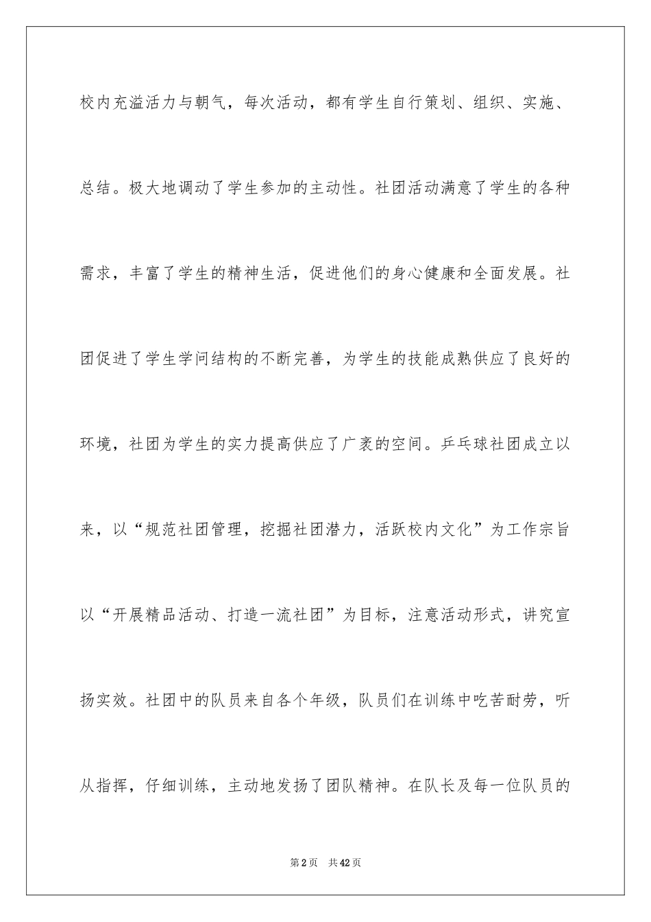 2024大学社团活动总结_22_第2页